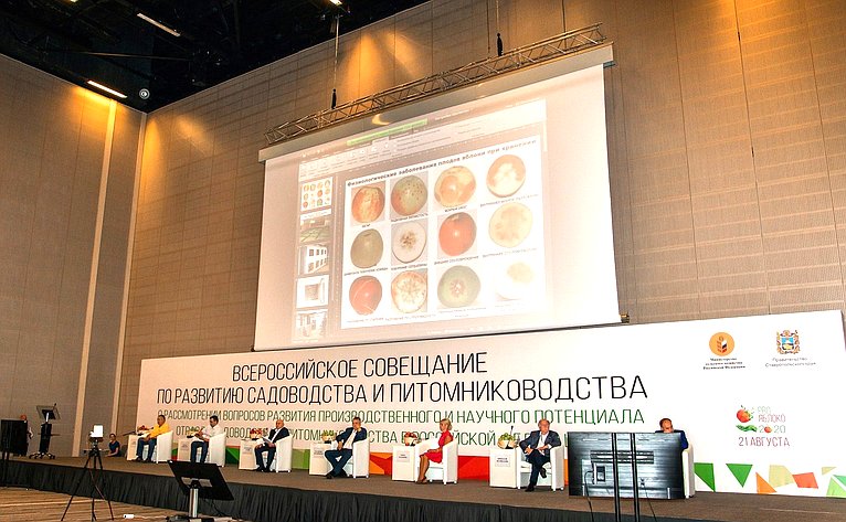 Всероссийское совещание по развитию садоводства и питомниководства