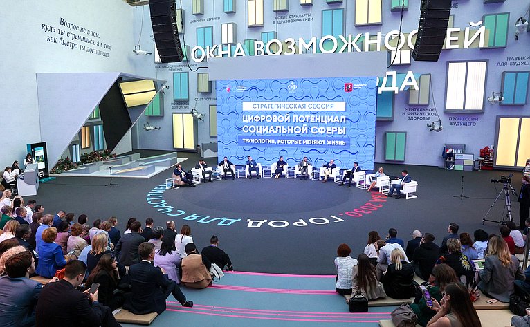 Стратегическая сессия «Цифровой потенциал социальной сферы/ Технологии, которые меняют жизнь». VI Форум социальных инноваций регионов