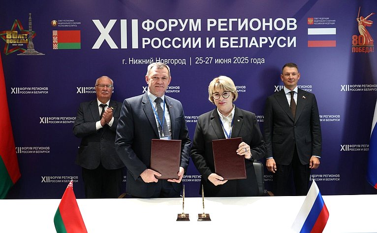 «Российско-белорусское взаимодействие в сфере агропромышленного комплекса как важнейшее условие обеспечения продовольственной безопасности Союзного государства». ХII Форум регионов России и Беларуси