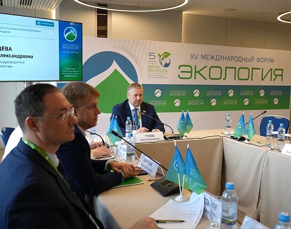 Денис Гусев принял участие в работе XV Международного форума «Экология»