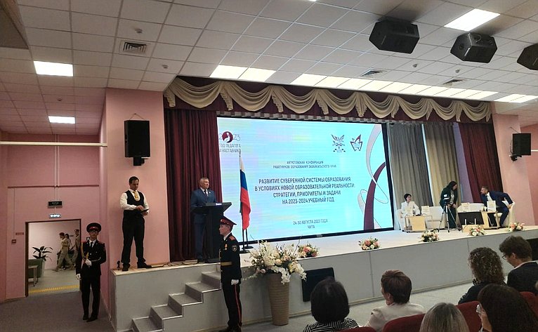 Сергей Михайлов выступил на традиционной августовской краевой конференции педагогов в Чите