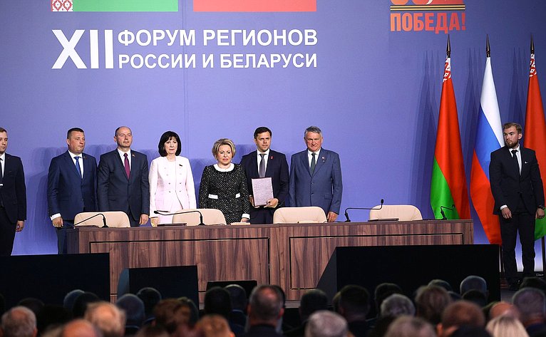 Пленарное заседание ХII Форума регионов России и Беларуси на тему «Молодежь Беларуси и России – наследники Великой Победы и будущее Союзного государства»