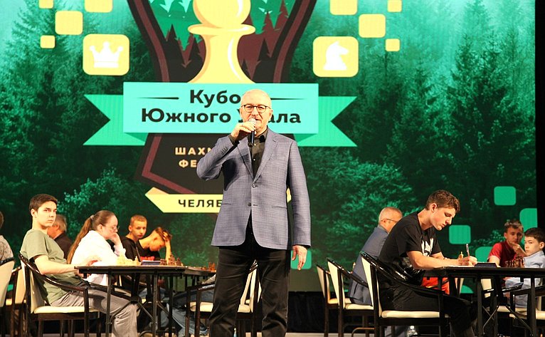 Олег Цепкин приветствовал участников соревнований по шахматам перед началом тура «Кубка Южного Урала» — 2024
