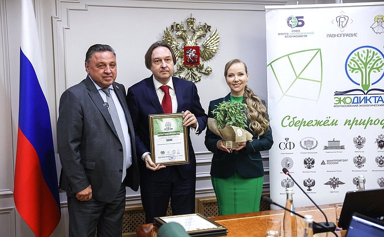 Награждение победителей Всероссийского экологического диктанта, приуроченное к Всемирному дню окружающей среды и Дню эколога