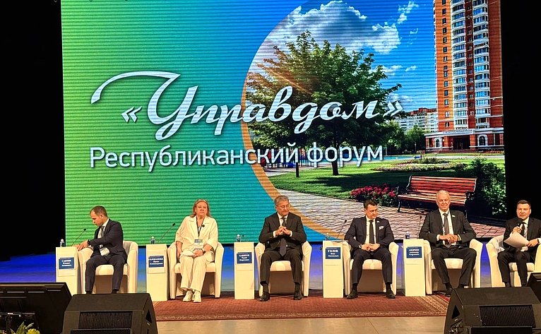 Олег Голов принял участие в Республиканском форуме «Управдом» в Уфе