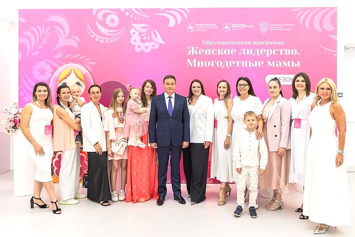 Ольга Щетинина приняла участие в открытии первого сезона образовательной программы «Женское лидерство. Многодетные мамы»
