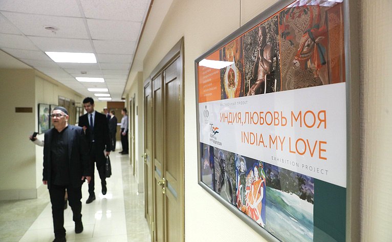 В Совете Федерации открылась выставка «Индия – любовь моя»