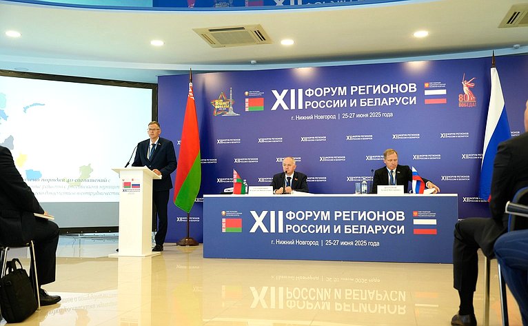 «Промышленная кооперация как фактор обеспечения технологического суверенитета Союзного государства». ХII Форум регионов России и Беларуси