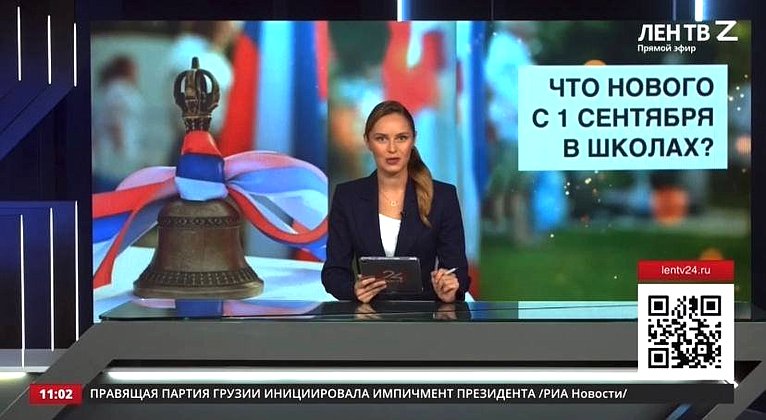 Сергей Перминов в эфире регионального телеканала «ЛенТВ24» прокомментировал перемены, которые ждут школьников в начавшемся учебном году
