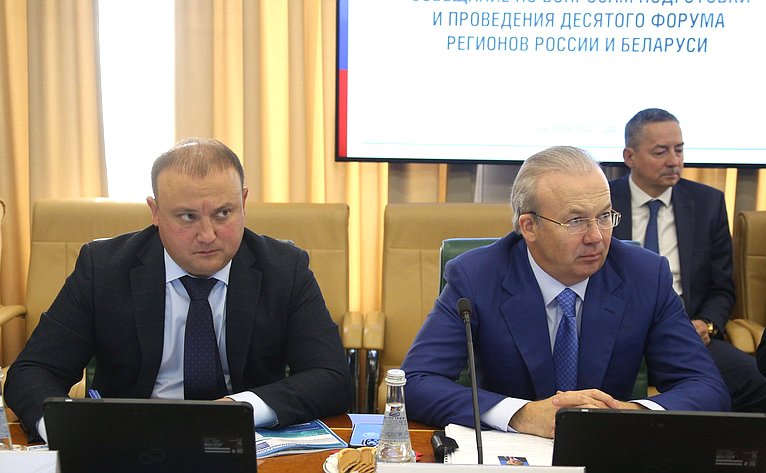Совещание по вопросам подготовки и проведения X Форума регионов России и Беларуси в г. Уфе в 2023 году