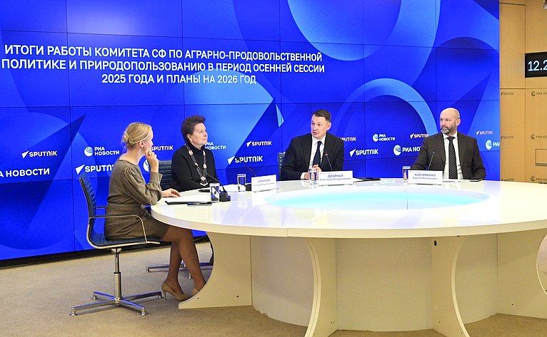Пресс-конференция по итогам работы Комитета Совета Федерации по аграрно-продовольственной политике и природопользованию в период осенней сессии 2025 года и планы на 2026 год