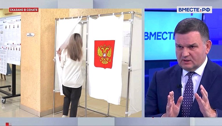 Сергей Перминов поделился 11 сентября с телеканалом «Вместе-РФ» оценками по итогам выборов цикла ЕДГ-2023