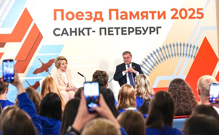 Председатель Совета Федерации Валентина Матвиенко встретилась с участниками культурно-образовательного проекта «Поезд Памяти»