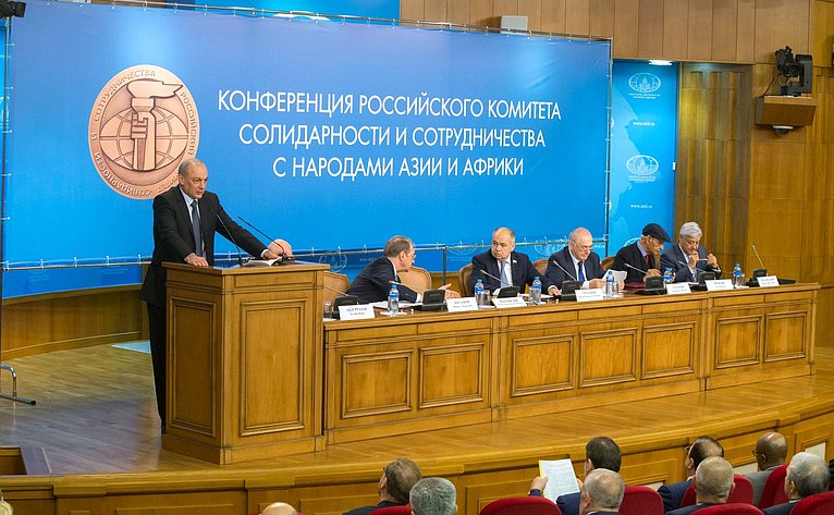Конференция Российского комитета солидарности и сотрудничества с народами Азии и Африки