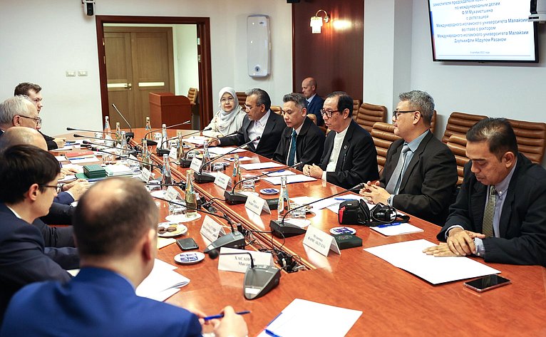 Встреча заместителя председателя Комитета СФ по международным делам Фарита Мухаметшина с делегацией Международного исламского университета Малайзии