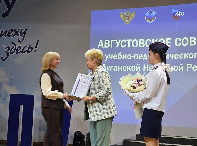 Ольга Бас приняла участие в августовском педсовете в Луганске
