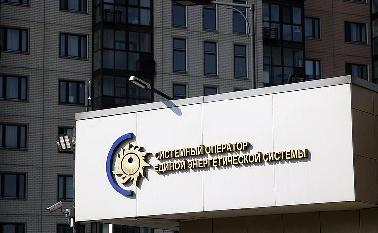 Заседание Комитета Совета Федерации по экономической политике в АО «СО ЕЭС»