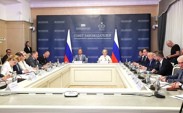 Заседание Президиума Совета законодателей