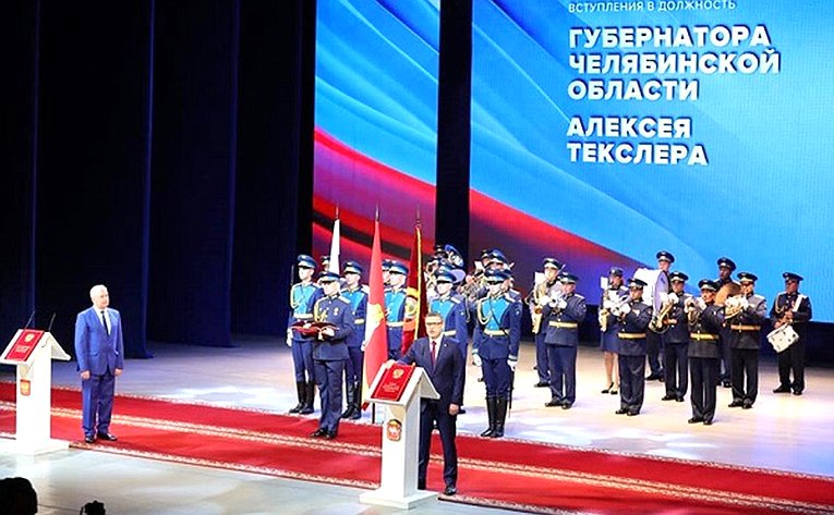 Торжественная церемония вступления Алексея Текслера в должность Губернатора Челябинской области
