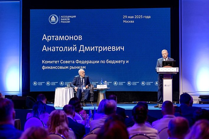 Анатолий Артамонов принял участие в VII Съезде Ассоциации банков России