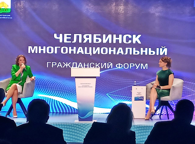 Маргарита Павлова открыла ежегодный Гражданский форум «Челябинск многонациональный»