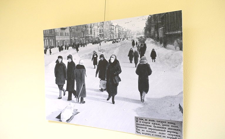 Открытие в Совете Федерации выставки, приуроченной к 80-летию начала блокады Ленинграда