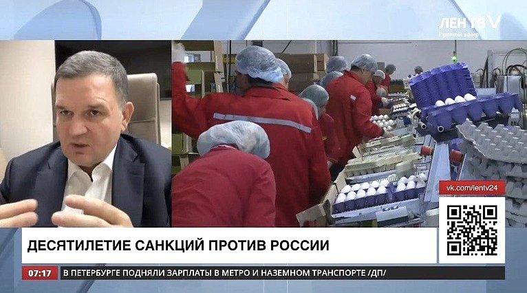 Сергей Перминов выступил 6 декабря в утреннем эфире Ленинградского телевидения «ЛенТВ24» о десятилетии санкций против России