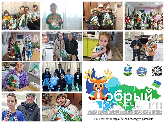 Александр Новьюхов подвел итоги новогодней благотворительной акции «Добрый югорчанин»