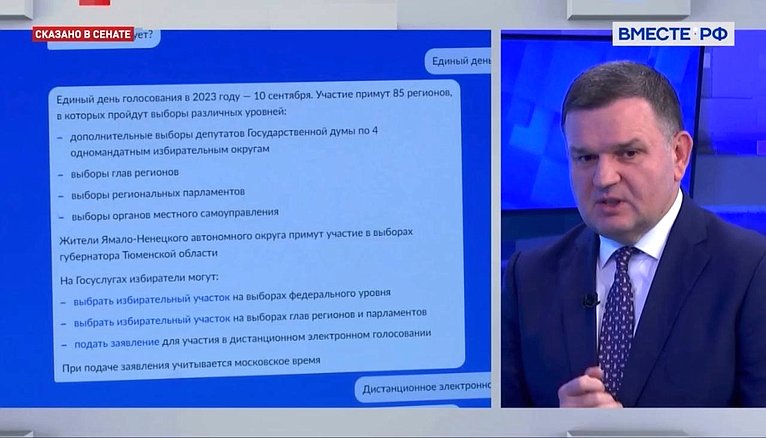 Сергей Перминов поделился 11 сентября с телеканалом «Вместе-РФ» оценками по итогам выборов цикла ЕДГ-2023