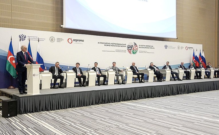 Первый заместитель Председателя Совета Федерации Андрей Яцкин принял участие в XII Российско-Азербайджанском межрегиональном форуме