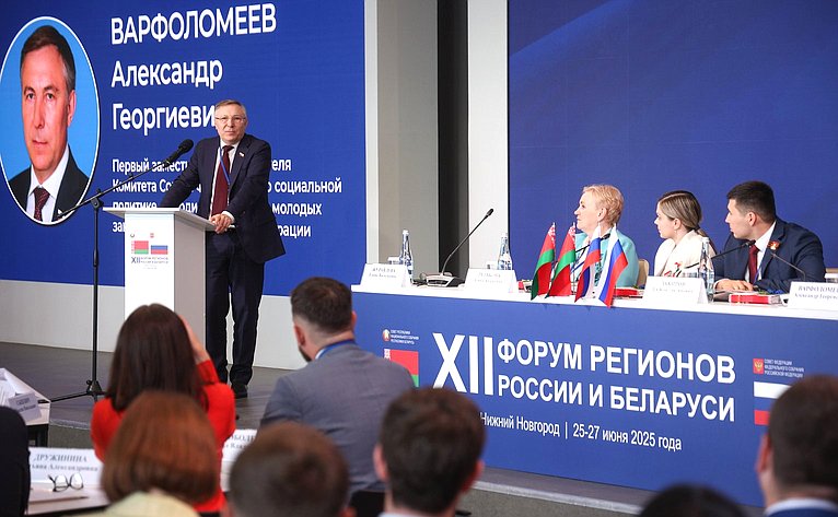 Совместное заседание руководящих органов Палаты молодых законодателей при Совете Федерации и Молодежного совета при Совете Республики Национального собрания Республики Беларусь