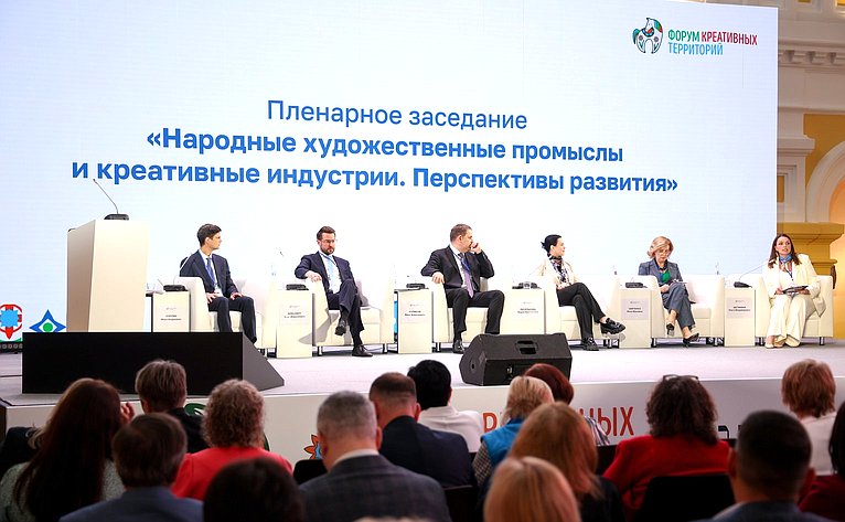 Пленарное заседание «Народные художественные промыслы и креативные индустрии. Перспективы развития». XII форум регионов России и Беларуси
