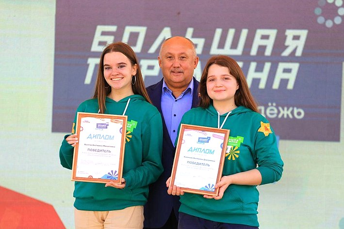Андрей Базилевский принял участие в финале Всероссийского конкурса «Большая перемена» и наградил победителей конкурса