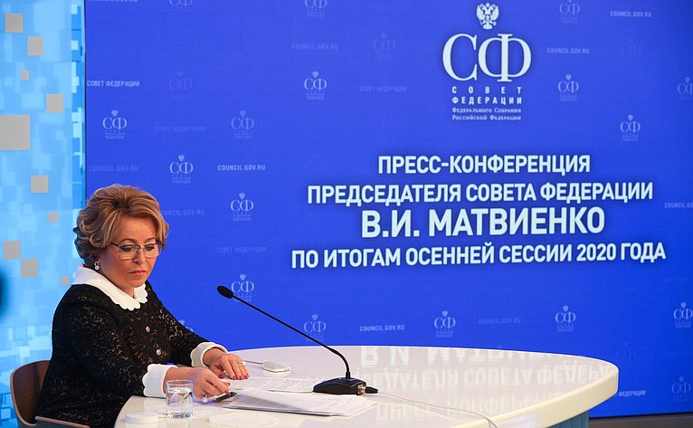Пресс-конференция Председателя Совета Федерации Валентины Матвиенко по итогам осенней сессии 2020 года