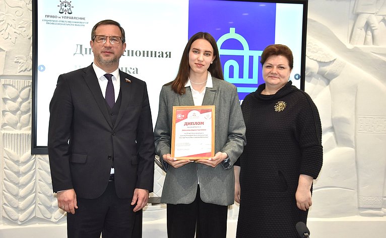 Награждение победителей конкурса законотворческих инициатив «Взгляд молодых законодателей»