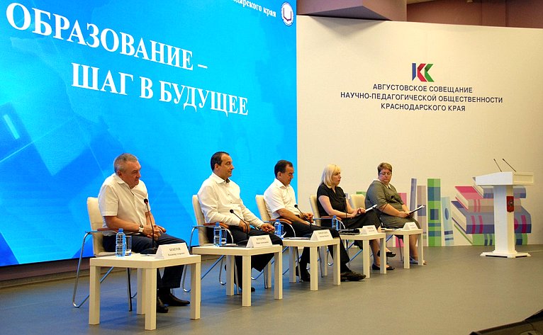 В. Бекетов принял участие в августовском совещании научно-педагогической общественности Кубани