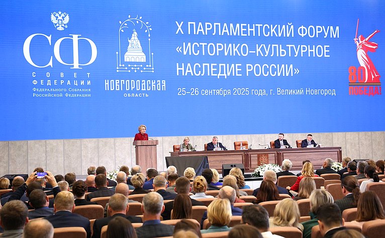 Пленарное заседание Х Парламентского форума «Историко-культурное наследие России»