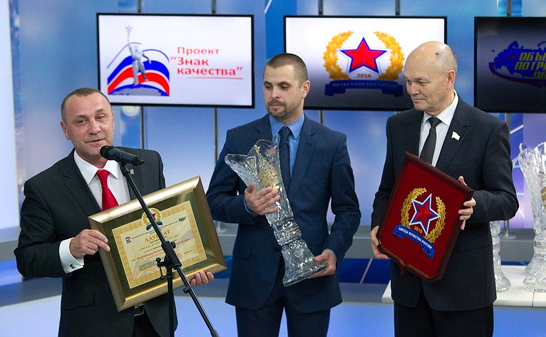 Церемония награждения лауреатов III Всероссийского конкурса отечественных производителей «Звезда качества России»