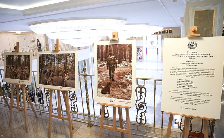 В Совете Федерации открылась фотоэкспозиция «Концертная бригада МГИК. Бойцам СВО»