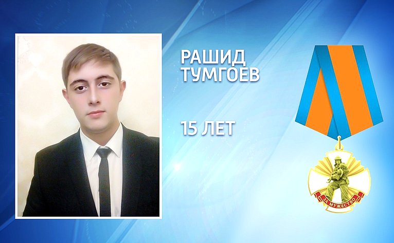Рашид Тумгоев