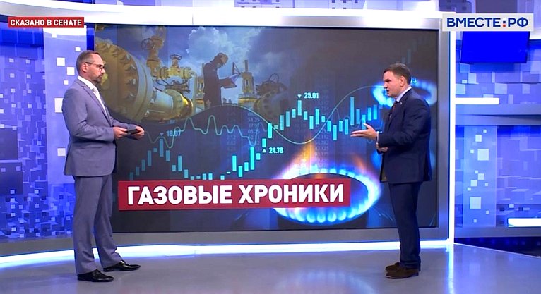 Сергей Перминов ответил 7 сентября на вопросы телеканала «Вместе-РФ» о поставках российских энергоносителей и идее «пололка цен» в ЕС, кризисных явлениях и протестах в Европе