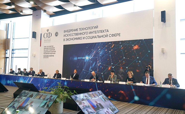 Заседание Совета по развитию цифровой экономики на тему «О внедрении технологий искусственного интеллекта в экономике и социальной сфере»