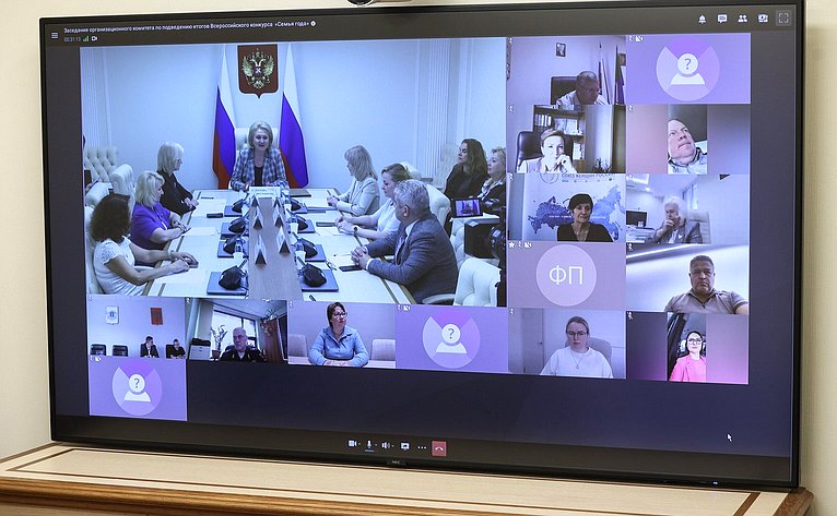 Заседание организационного комитета Всероссийского конкурса «Семья года»