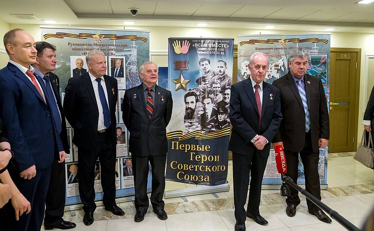 Открытие фотовыставки «Первые Герои Советского Союза» в Совете Федерации