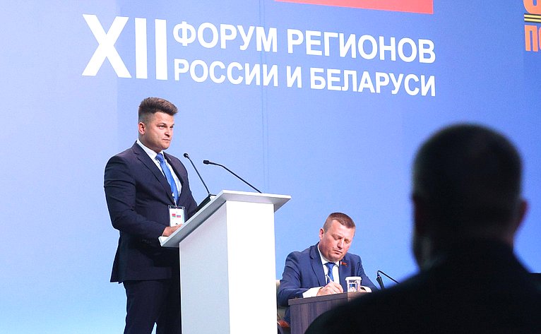 Пленарное заседание ХII Форума регионов России и Беларуси на тему «Молодежь Беларуси и России – наследники Великой Победы и будущее Союзного государства»