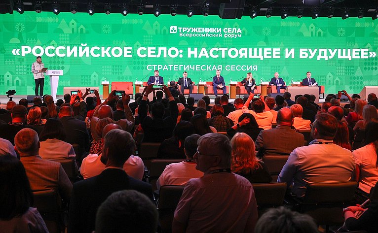 Стратегическая сессия «Российское село: настоящее и будущее». Второй Форум тружеников села