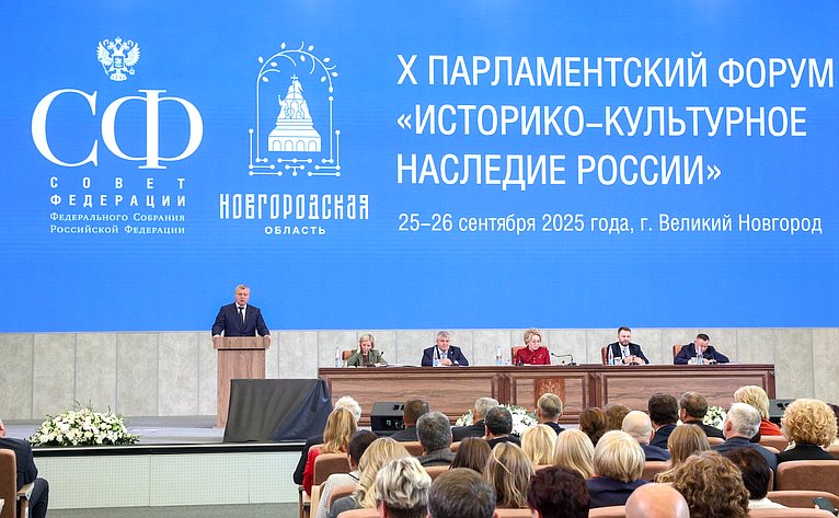 Пленарное заседание Х Парламентского форума «Историко-культурное наследие России»
