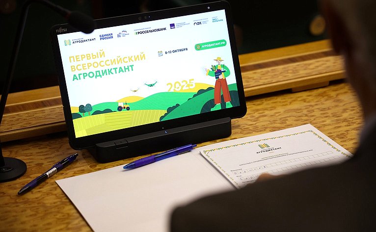 Написание Первого всероссийского аграрного диктанта сенаторами РФ и сотрудниками Аппарата СФ