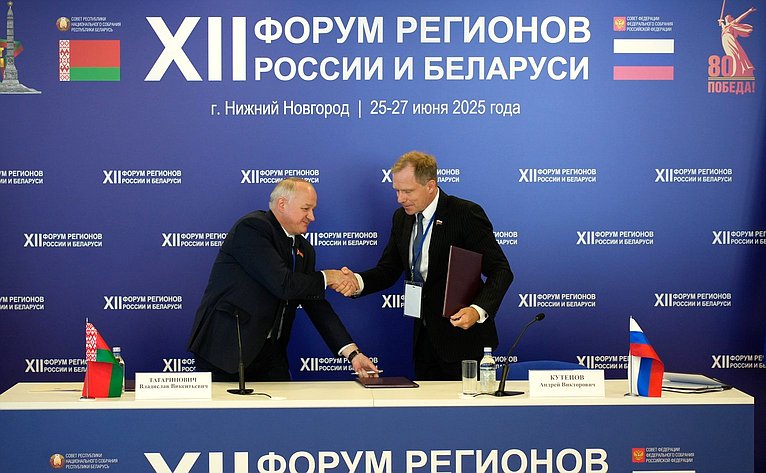 «Промышленная кооперация как фактор обеспечения технологического суверенитета Союзного государства». ХII Форум регионов России и Беларуси