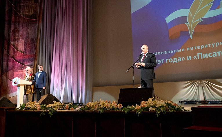 С. Рыбаков принял участие в церемонии вручения премий «Поэт года» и «Писатель года»